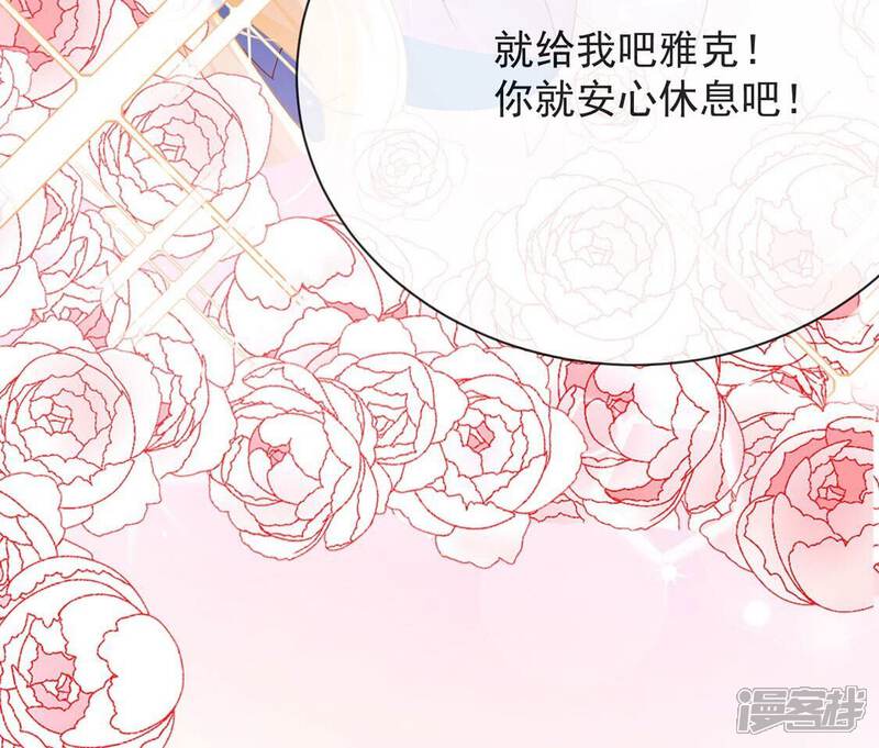 《丧偶皇后》第69话 雅克,就交给我吧！ 第83页
