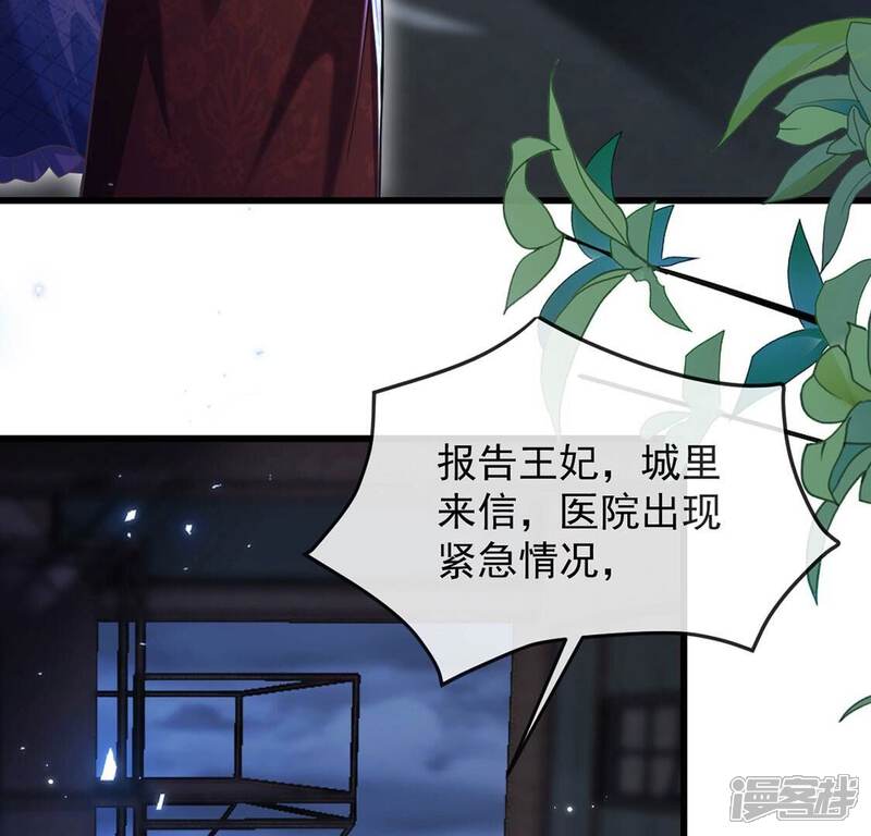 《丧偶皇后》第69话 雅克,就交给我吧！ 第8页