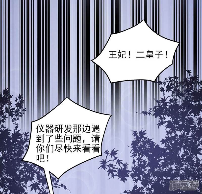 《丧偶皇后》第72话 王妃启动开关 第27页