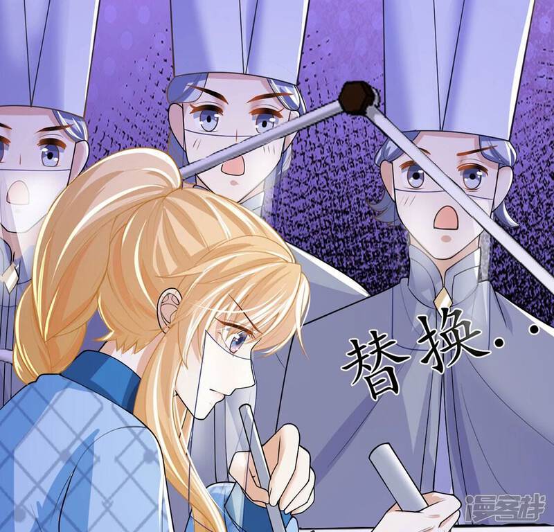 《丧偶皇后》第72话 王妃启动开关 第44页