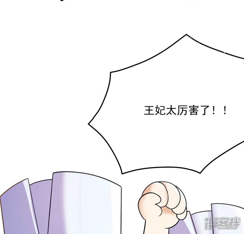 《丧偶皇后》第72话 王妃启动开关 第49页