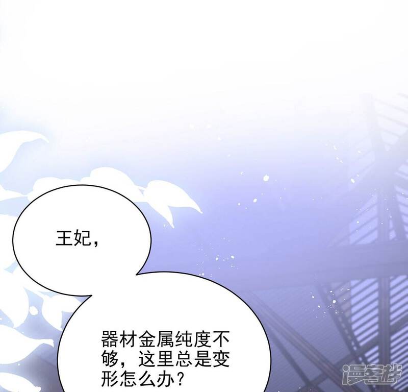 《丧偶皇后》第72话 王妃启动开关 第55页