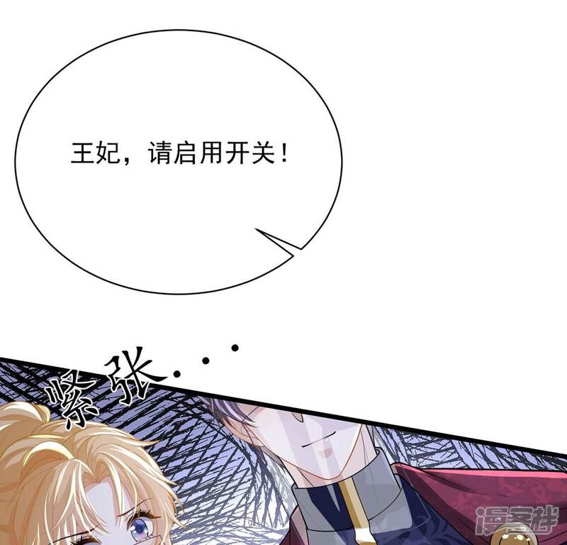 《丧偶皇后》第72话 王妃启动开关 第68页