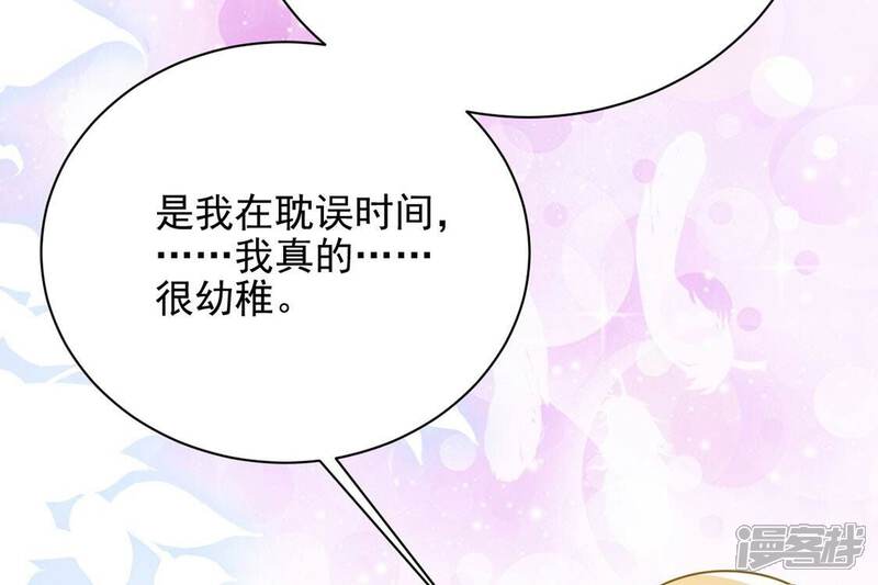 《丧偶皇后》第72话 王妃启动开关 第6页