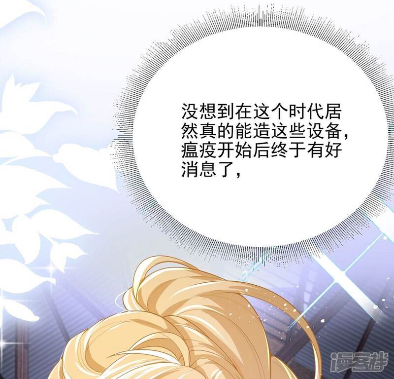 《丧偶皇后》第72话 王妃启动开关 第76页