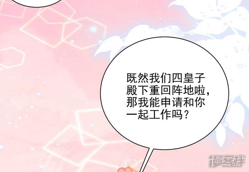 《丧偶皇后》第71话 心里话想对你说 第63页