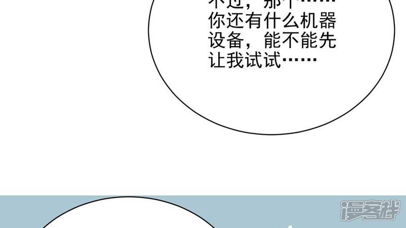 《丧偶皇后》第71话 心里话想对你说 第67页