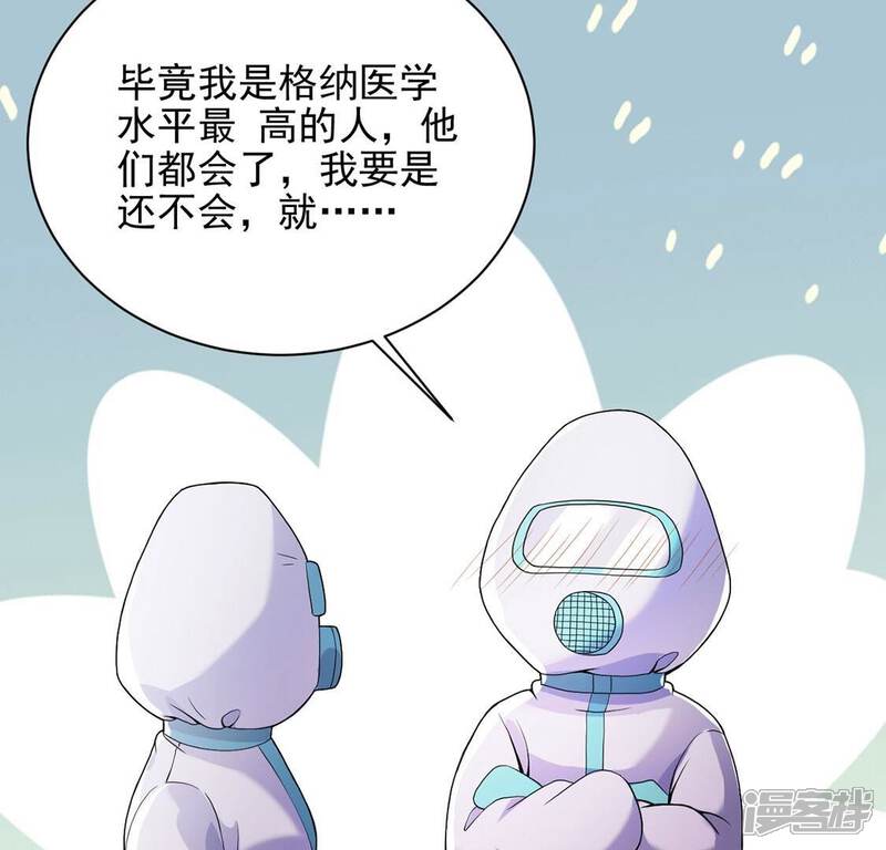 《丧偶皇后》第71话 心里话想对你说 第68页