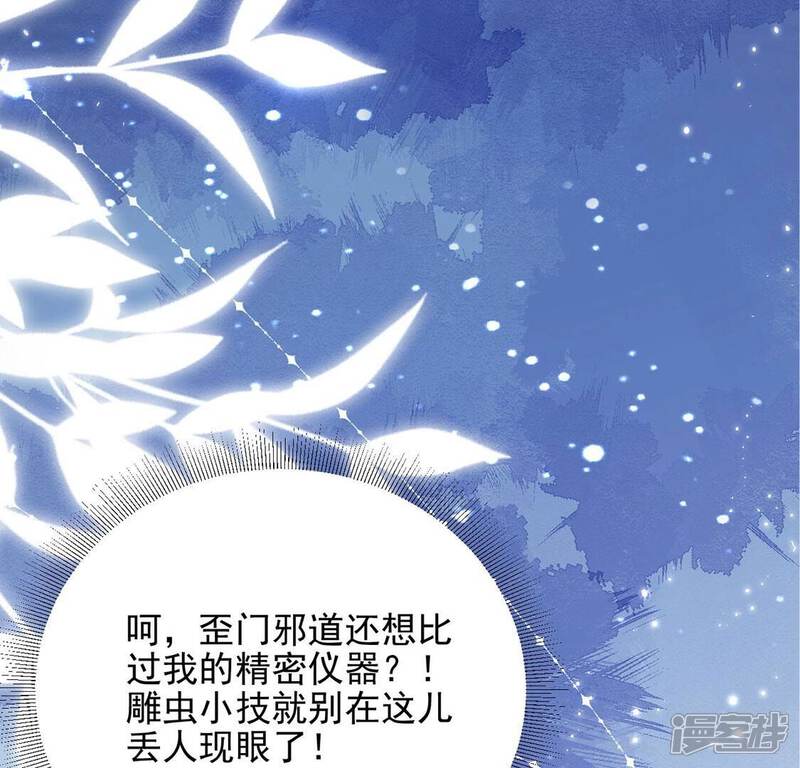 《丧偶皇后》第74话 玫瑰与王妃 第60页