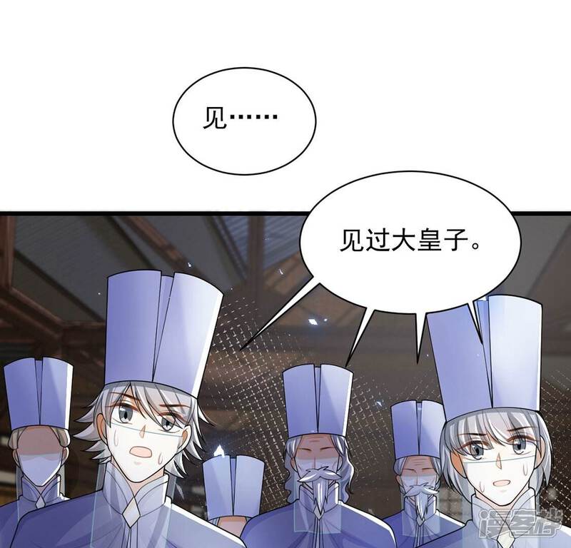 《丧偶皇后》第73话 今天开眼了 第53页