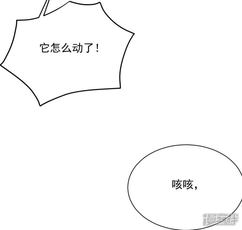 《丧偶皇后》第73话 今天开眼了 第64页