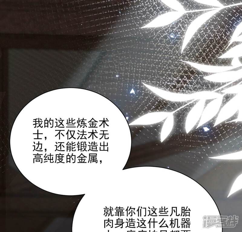 《丧偶皇后》第73话 今天开眼了 第70页