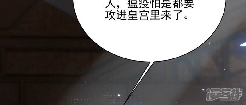《丧偶皇后》第73话 今天开眼了 第71页