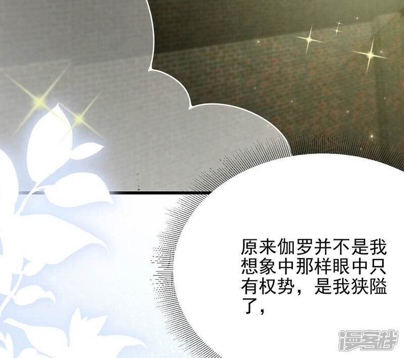 《丧偶皇后》第73话 今天开眼了 第95页