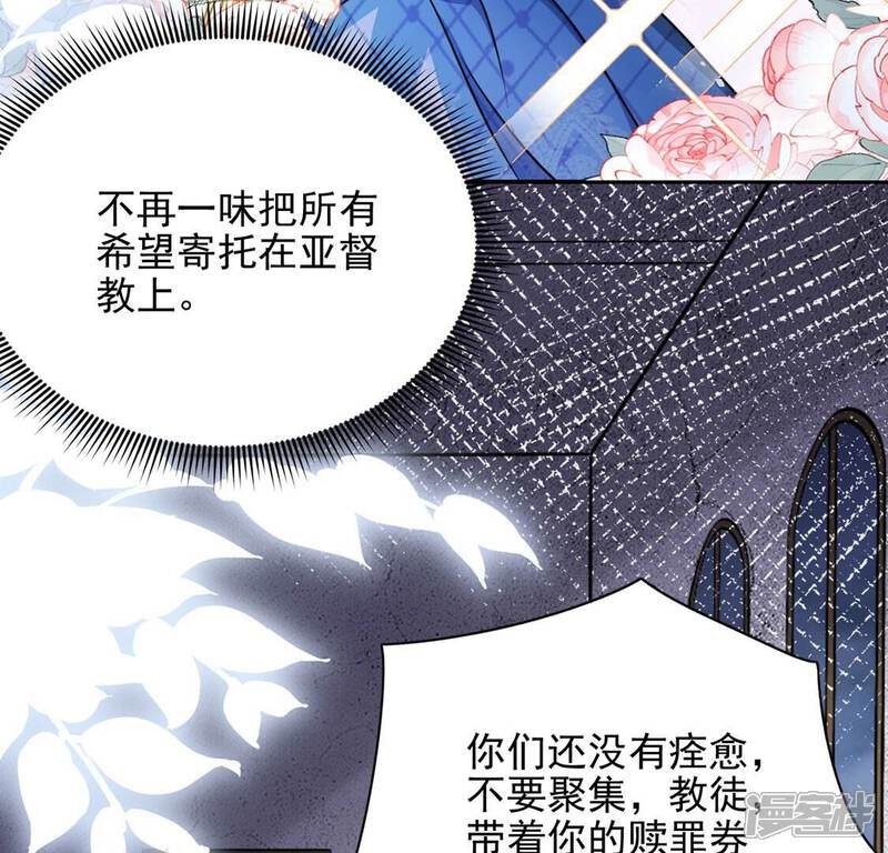 《丧偶皇后》第76话 我不是救世主 第19页