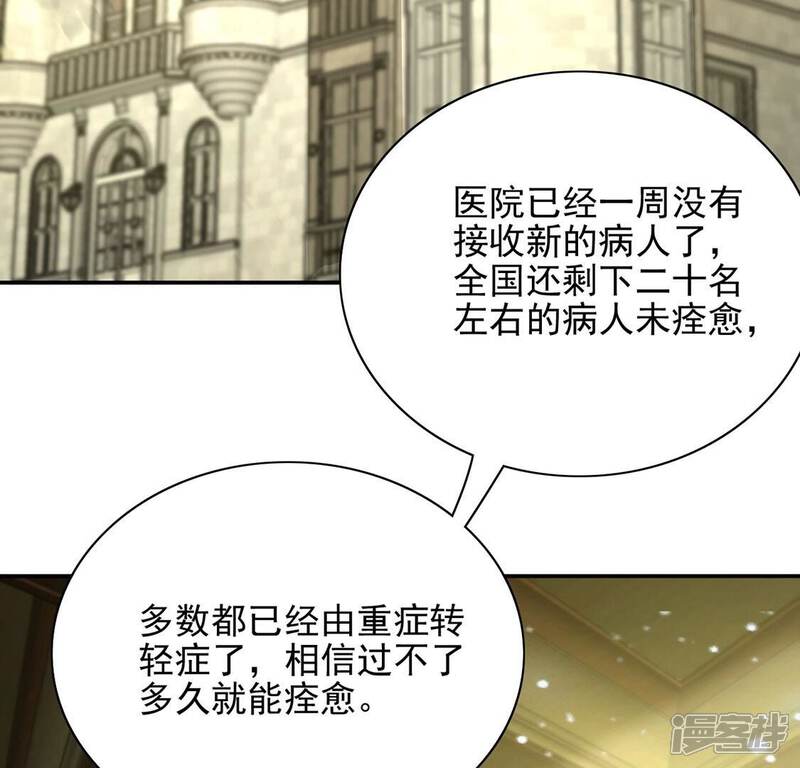 《丧偶皇后》第76话 我不是救世主 第48页