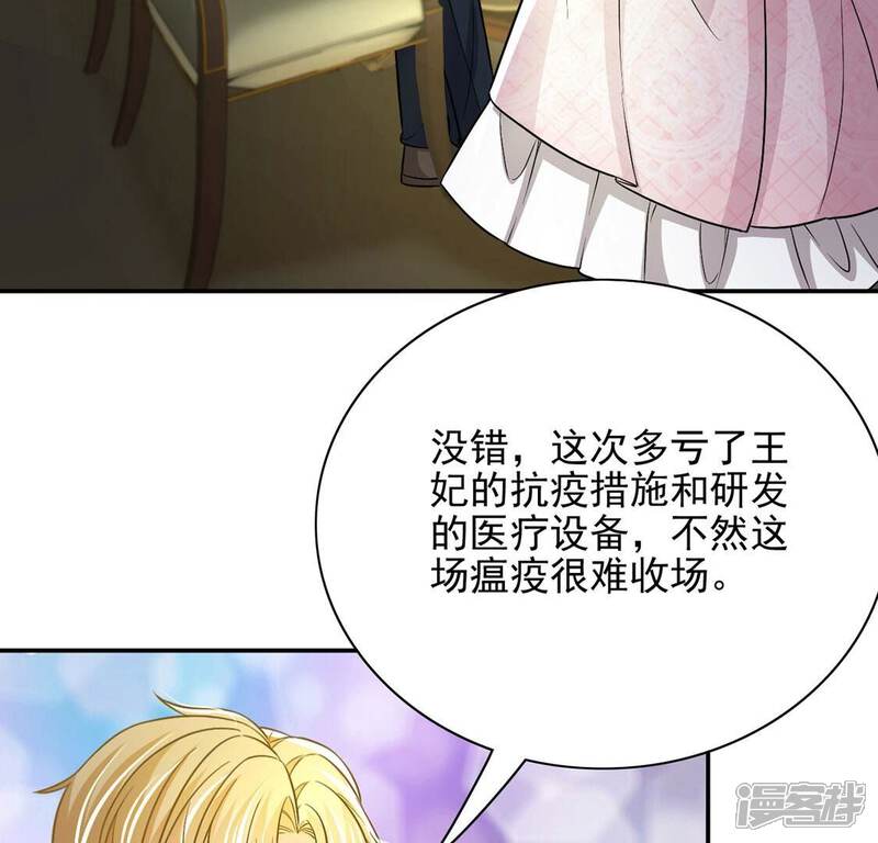 《丧偶皇后》第76话 我不是救世主 第50页
