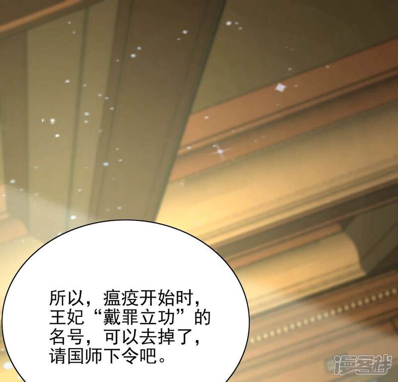 《丧偶皇后》第76话 我不是救世主 第52页