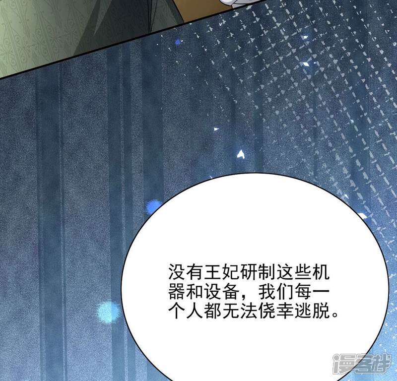 《丧偶皇后》第76话 我不是救世主 第55页