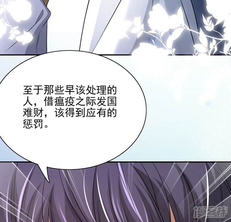 《丧偶皇后》第76话 我不是救世主 第58页