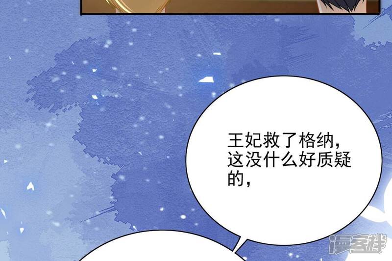 《丧偶皇后》第76话 我不是救世主 第64页