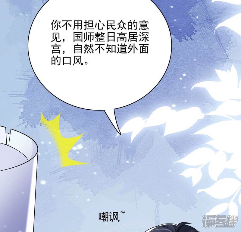 《丧偶皇后》第76话 我不是救世主 第65页