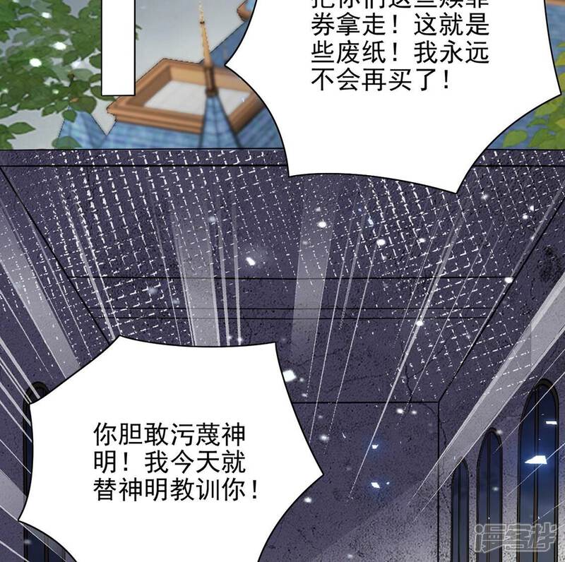 《丧偶皇后》第76话 我不是救世主 第6页