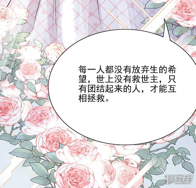 《丧偶皇后》第76话 我不是救世主 第73页
