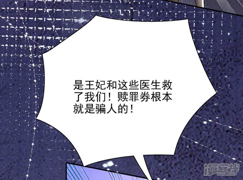 《丧偶皇后》第76话 我不是救世主 第8页