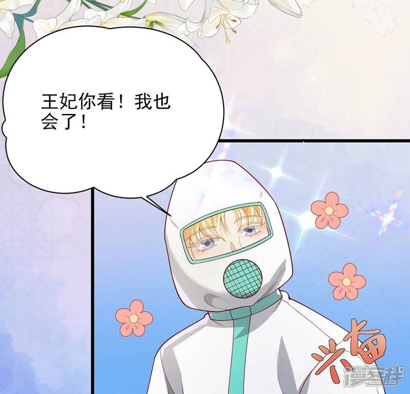 《丧偶皇后》第75话 任重道远的前路 第45页