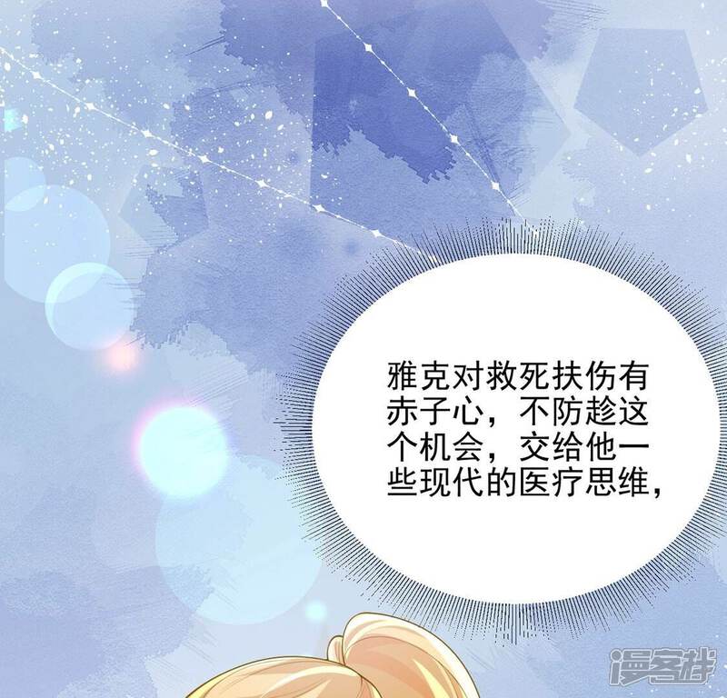 《丧偶皇后》第75话 任重道远的前路 第54页
