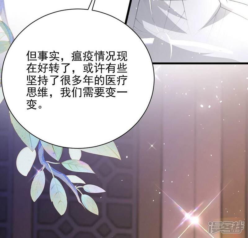 《丧偶皇后》第75话 任重道远的前路 第60页