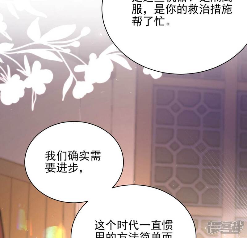 《丧偶皇后》第75话 任重道远的前路 第68页