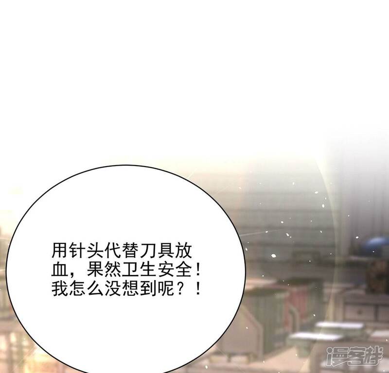 《丧偶皇后》第75话 任重道远的前路 第81页