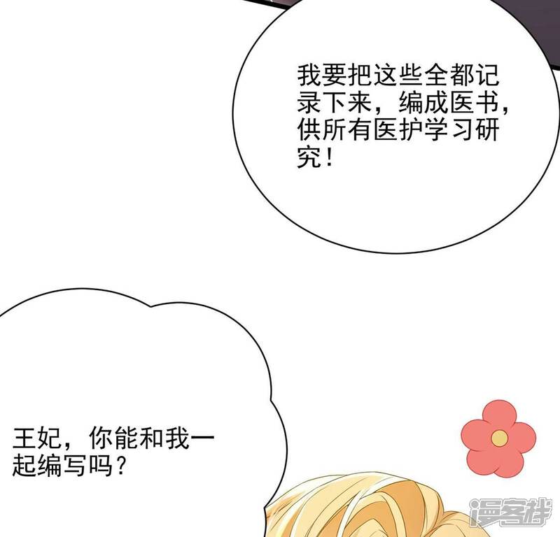 《丧偶皇后》第75话 任重道远的前路 第84页