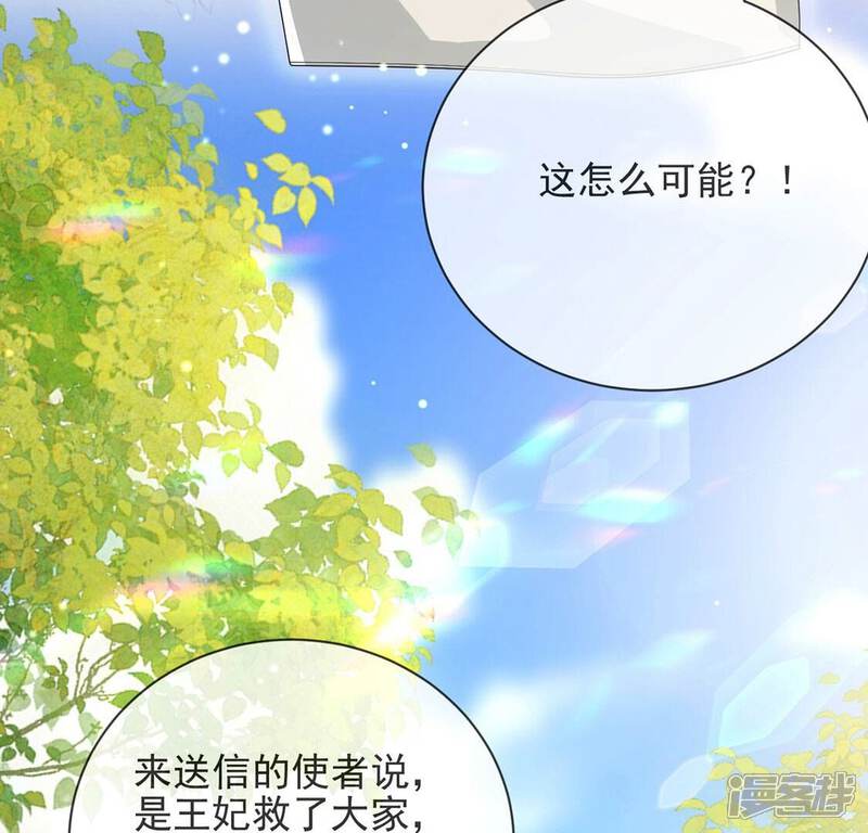 《丧偶皇后》第78话 新皇子登场 第13页
