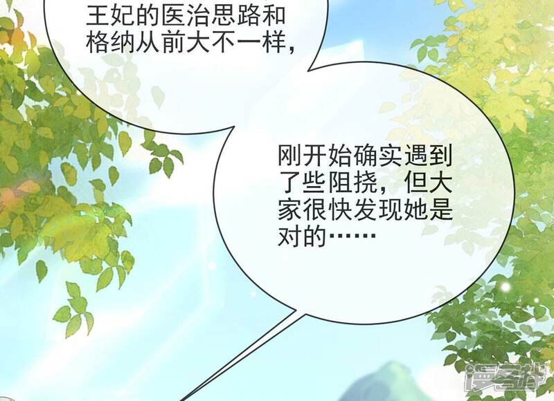 《丧偶皇后》第78话 新皇子登场 第14页