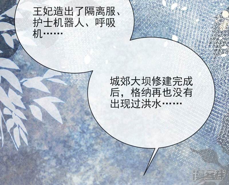 《丧偶皇后》第78话 新皇子登场 第18页