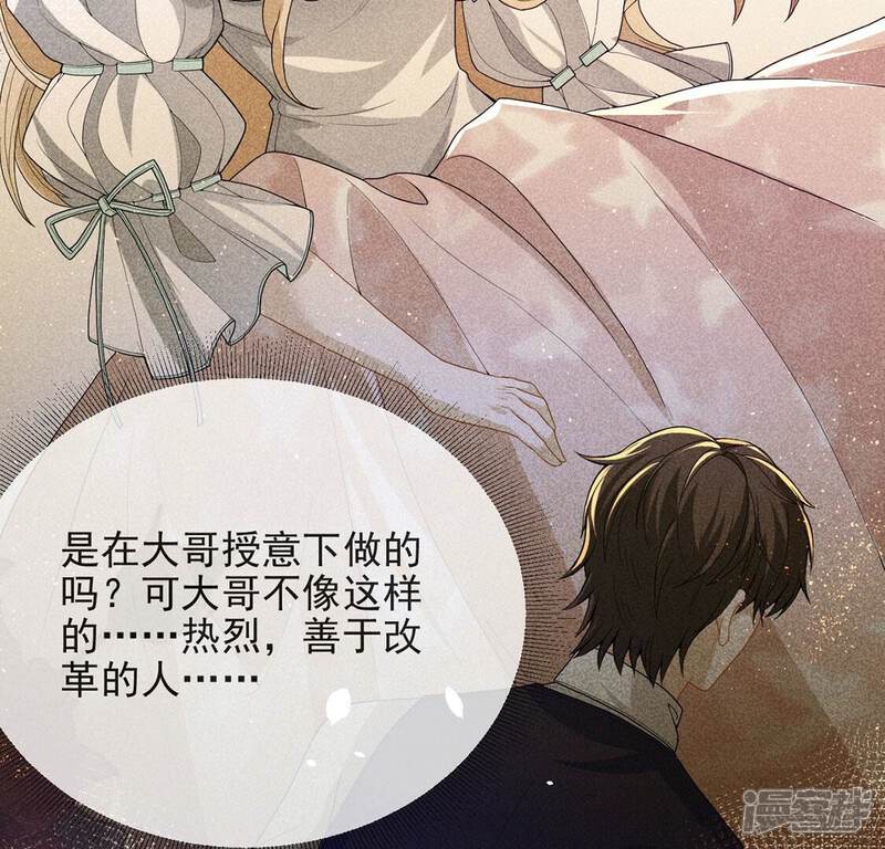 《丧偶皇后》第78话 新皇子登场 第23页