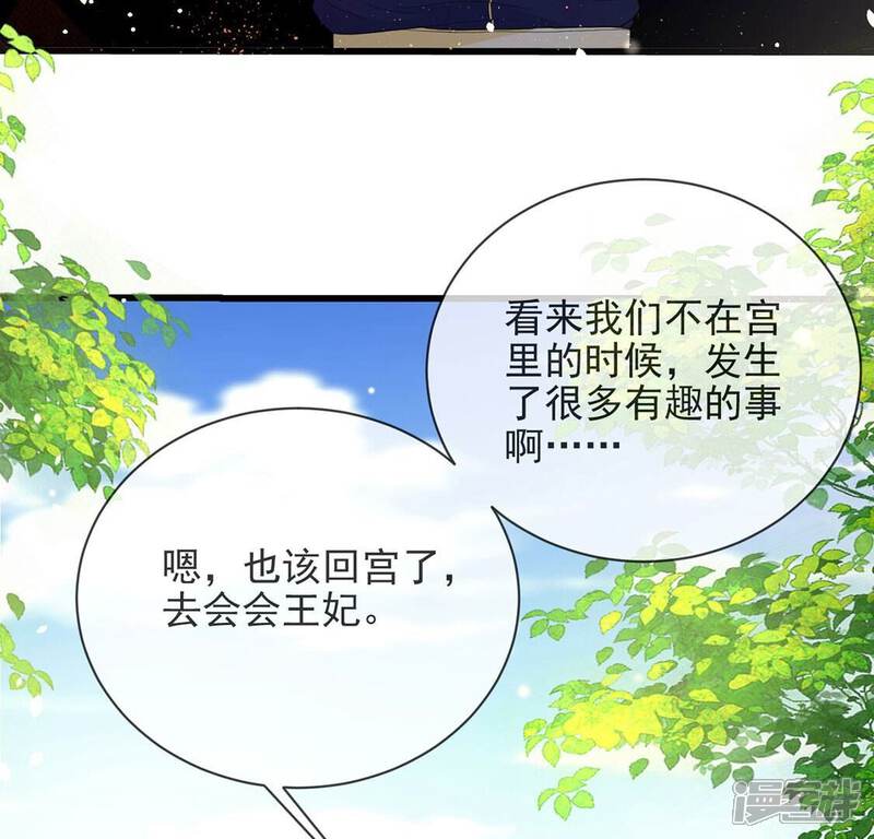 《丧偶皇后》第78话 新皇子登场 第26页