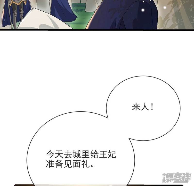 《丧偶皇后》第78话 新皇子登场 第28页