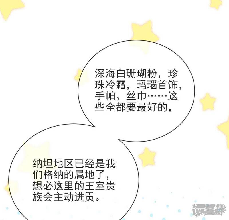 《丧偶皇后》第78话 新皇子登场 第31页