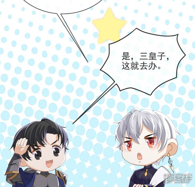 《丧偶皇后》第78话 新皇子登场 第32页