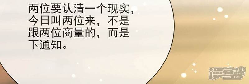 《丧偶皇后》第78话 新皇子登场 第49页