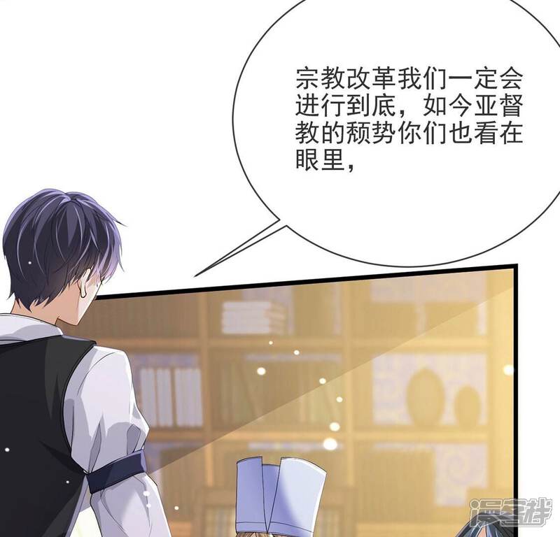 《丧偶皇后》第78话 新皇子登场 第53页