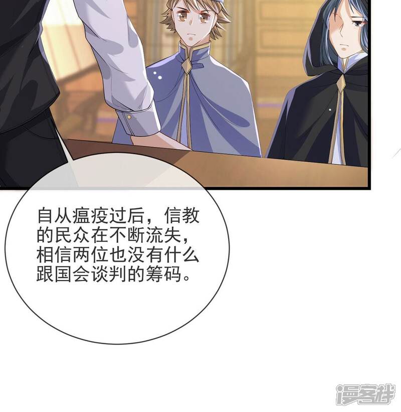 《丧偶皇后》第78话 新皇子登场 第54页