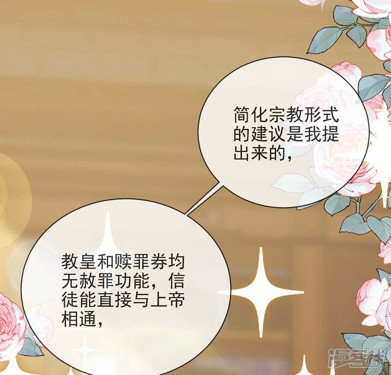 《丧偶皇后》第78话 新皇子登场 第55页