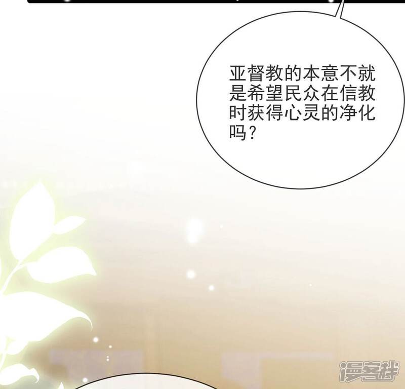 《丧偶皇后》第78话 新皇子登场 第60页