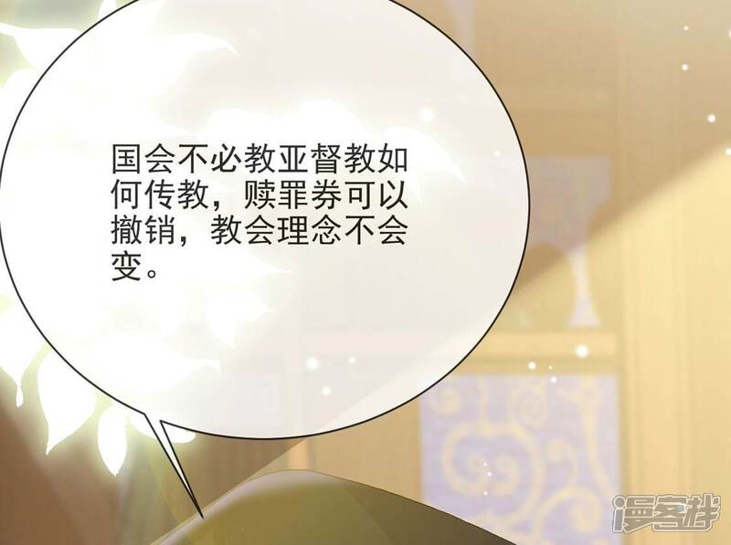 《丧偶皇后》第78话 新皇子登场 第61页