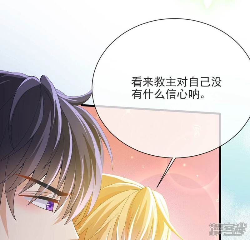《丧偶皇后》第78话 新皇子登场 第64页